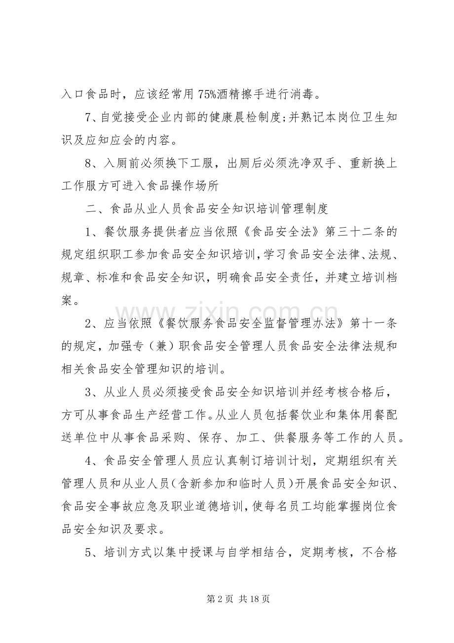 各种公司管理规章制度范本.docx_第2页