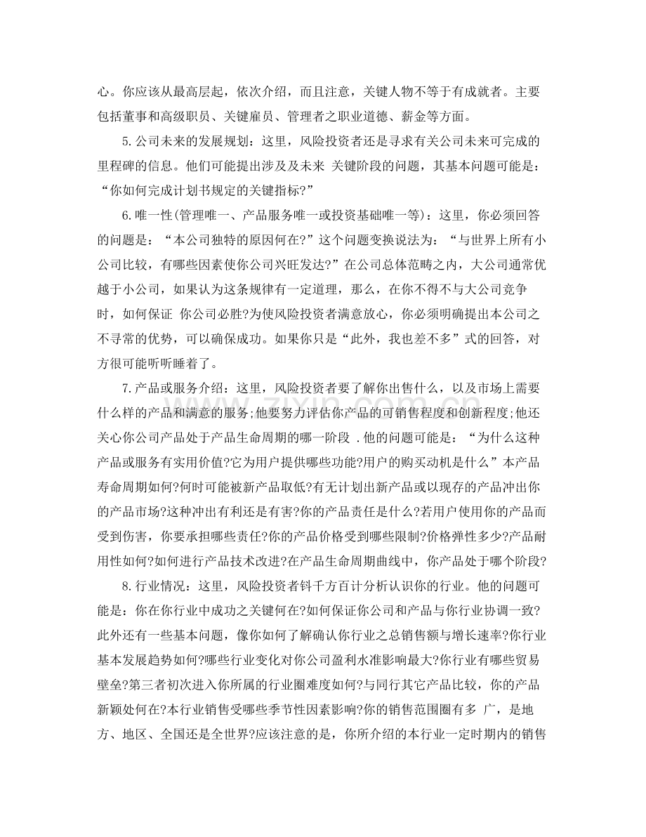 小企业财务计划书范文6篇 .docx_第2页