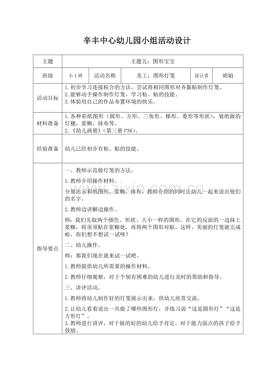 小组：图形灯笼.doc_第1页
