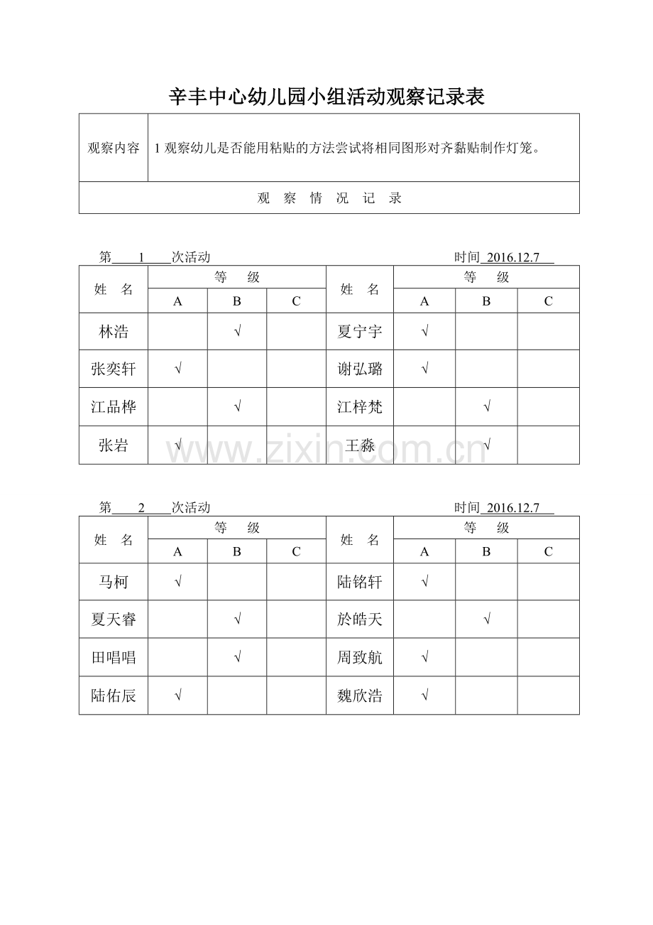 小组：图形灯笼.doc_第2页