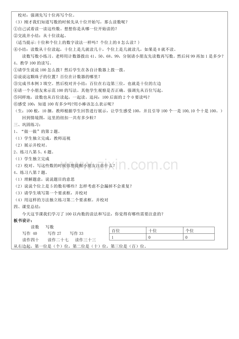 小学数学人教2011课标版一年级读数写数教案.doc_第2页