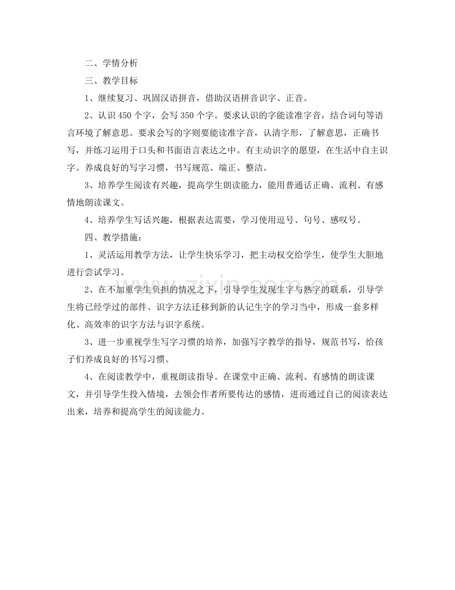 小学二年级教师个人工作计划 .docx_第2页