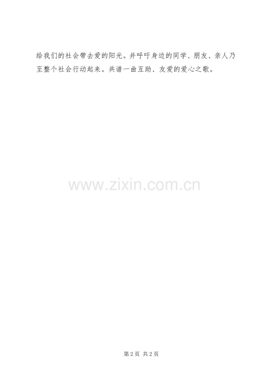 无偿献血倡议书范文(9).docx_第2页