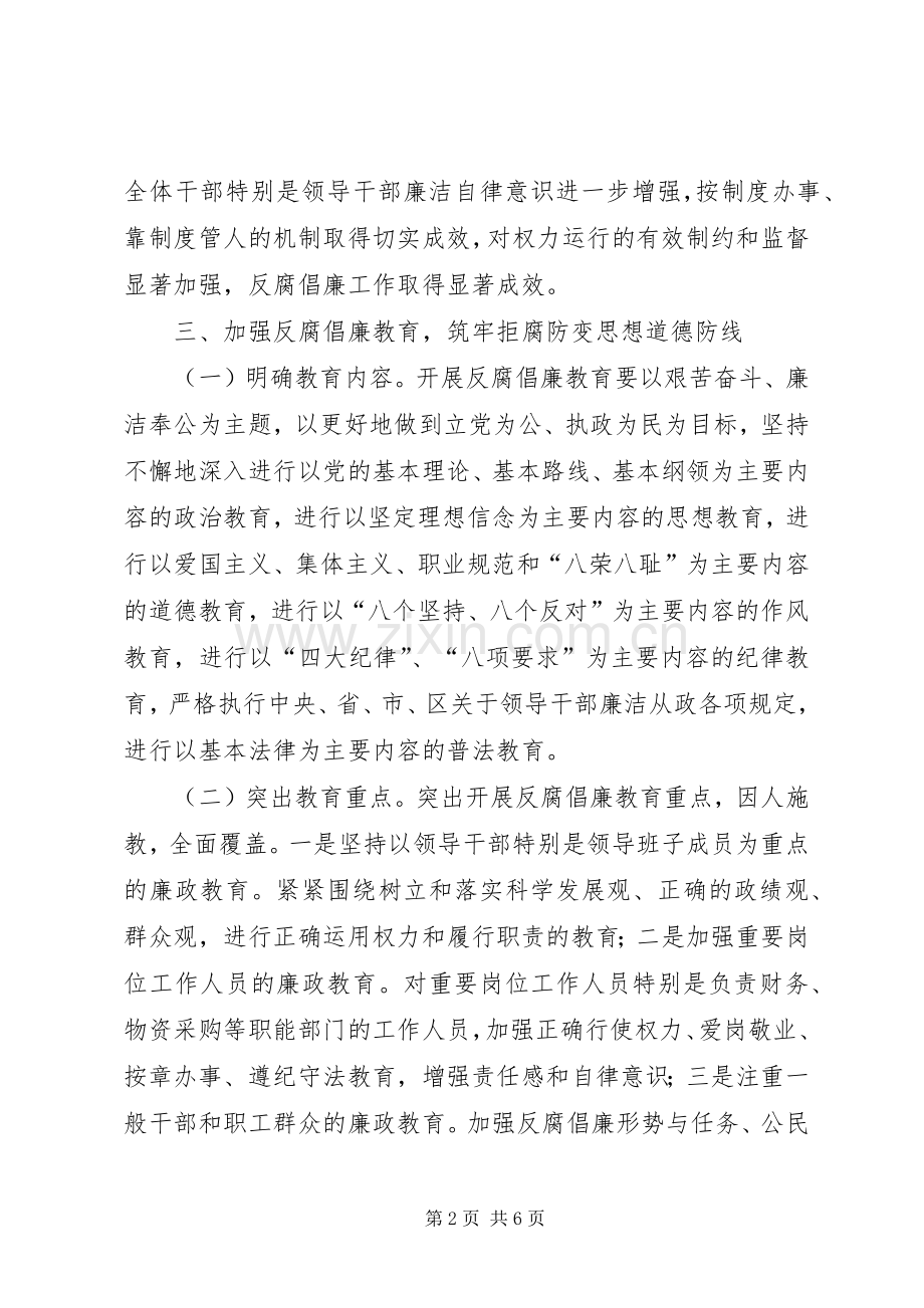 年度惩防规章制度创建办法.docx_第2页