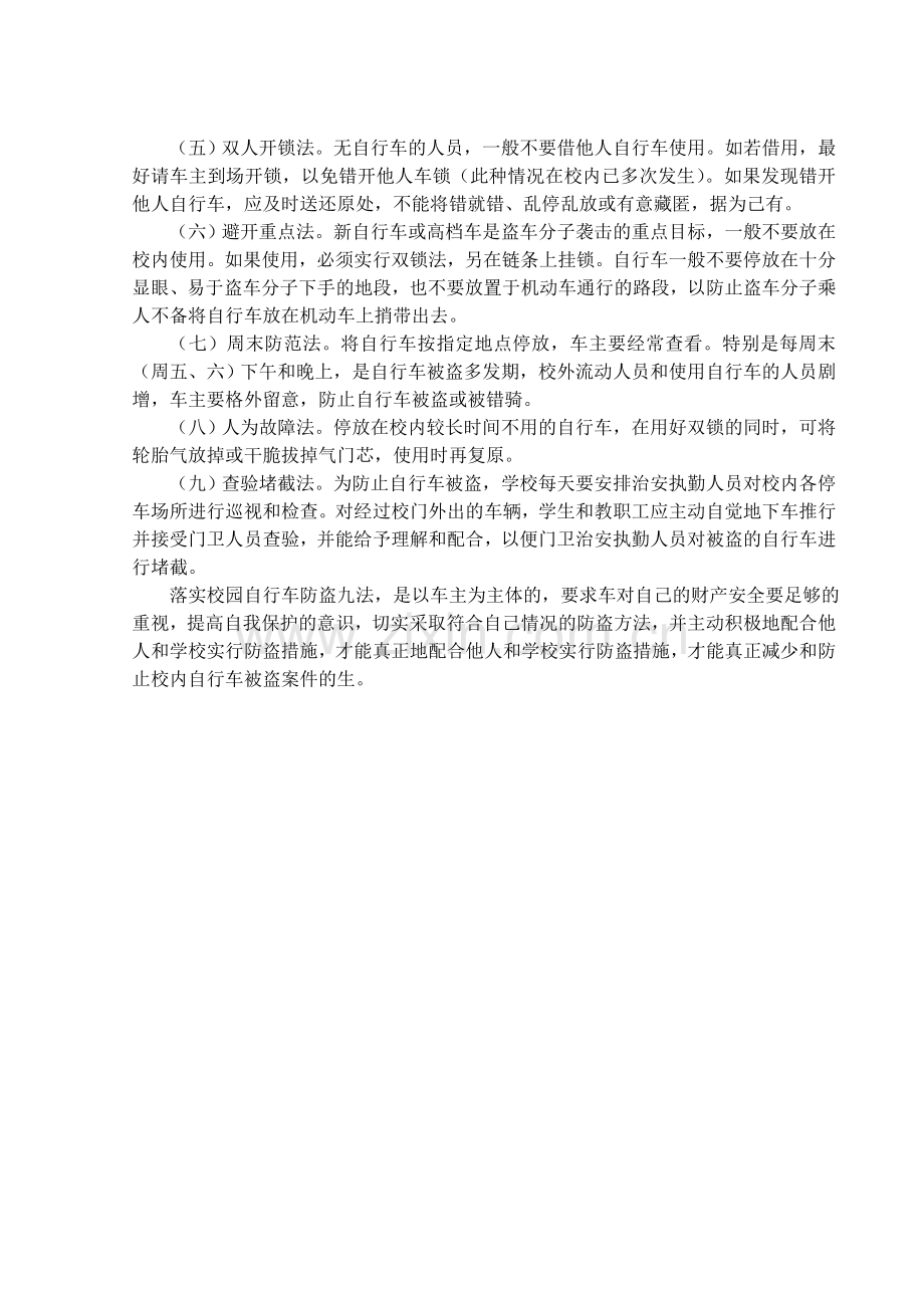 校园安全教育之自行车防盗.doc_第2页