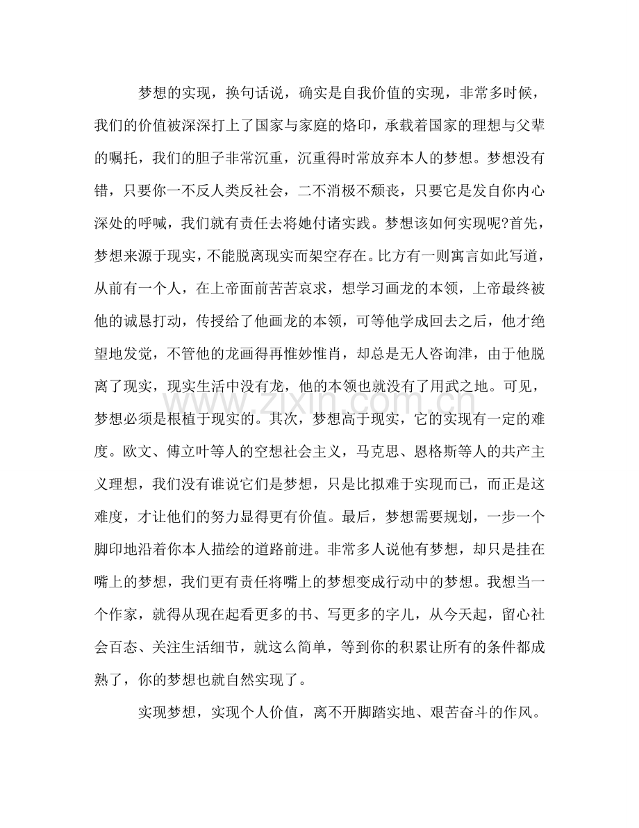 青春的责任：梦想参考讲话.doc_第2页