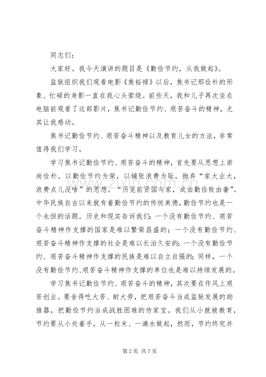 企业勤俭节约的倡议书范文.docx_第2页