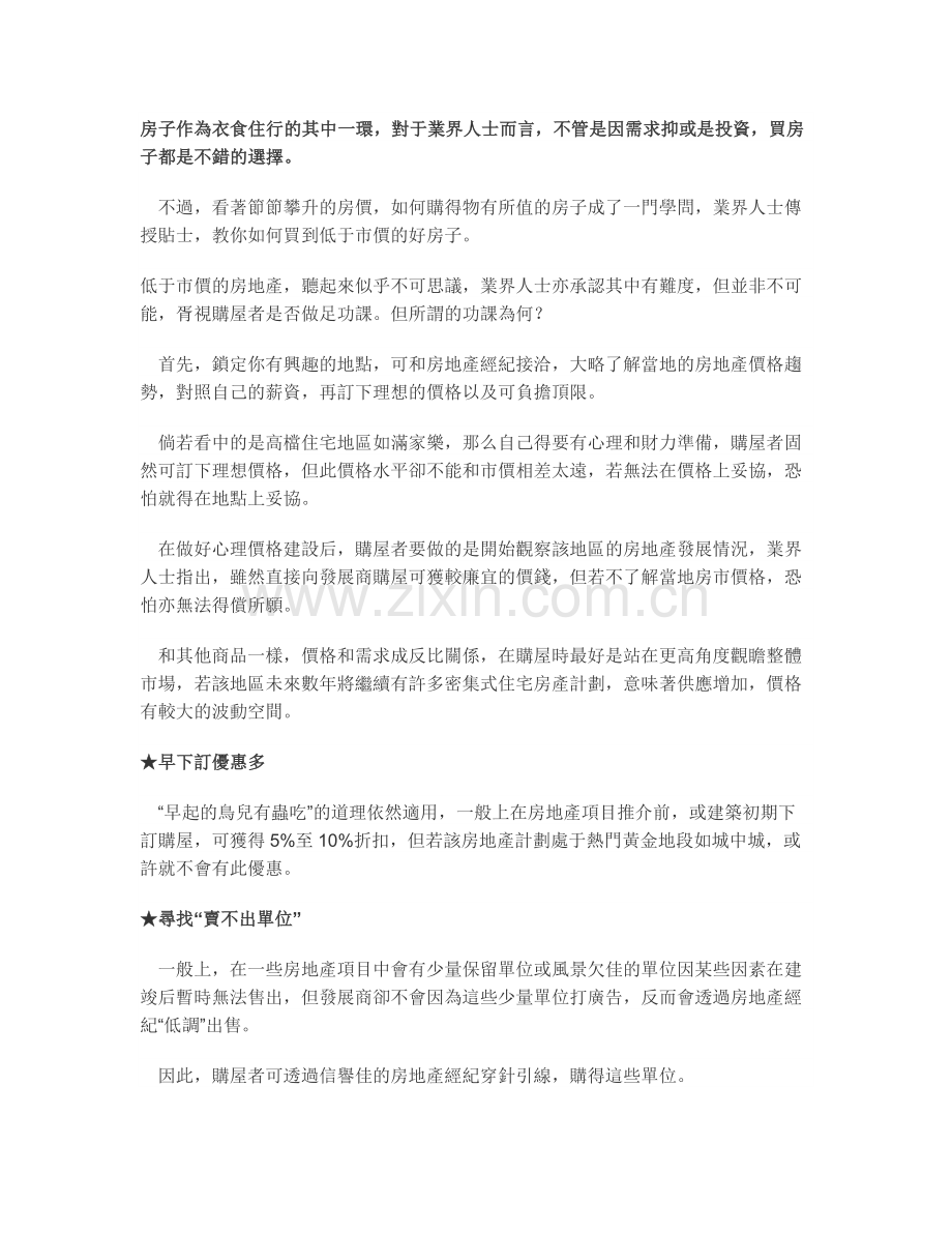 房子作为衣食住行的其中一环.doc_第1页