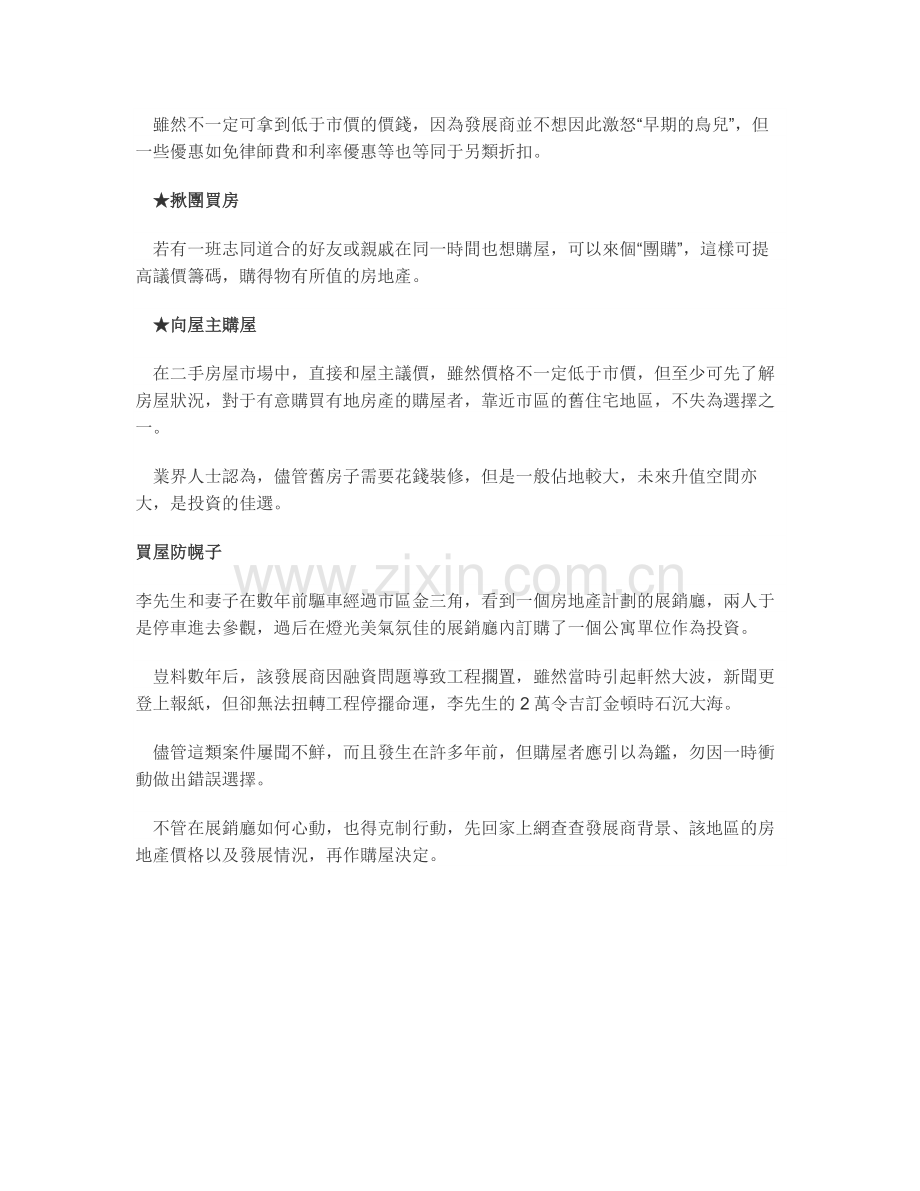 房子作为衣食住行的其中一环.doc_第2页