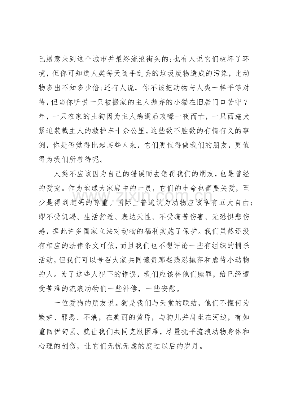 动物倡议书范文的格式.docx_第2页