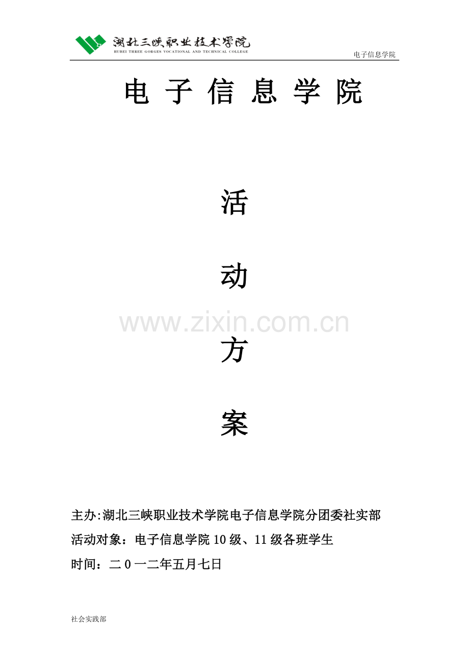 博物馆 活动方案.doc_第1页