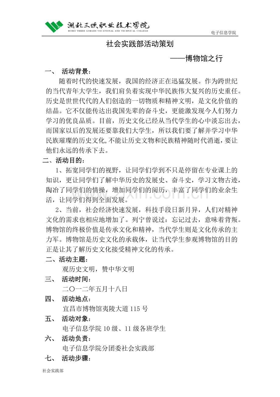 博物馆 活动方案.doc_第2页
