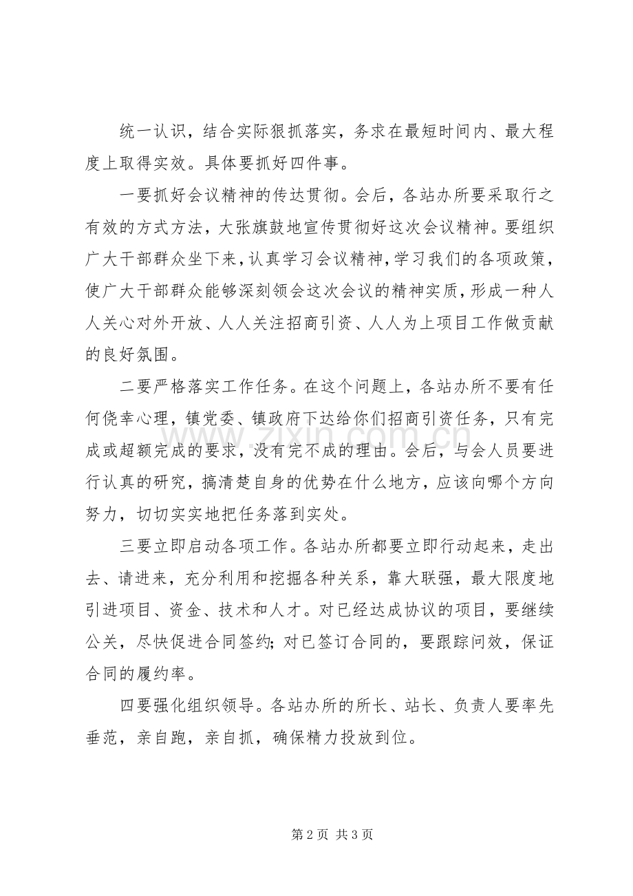 全市招商引资项目建设动员大会主持稿.docx_第2页