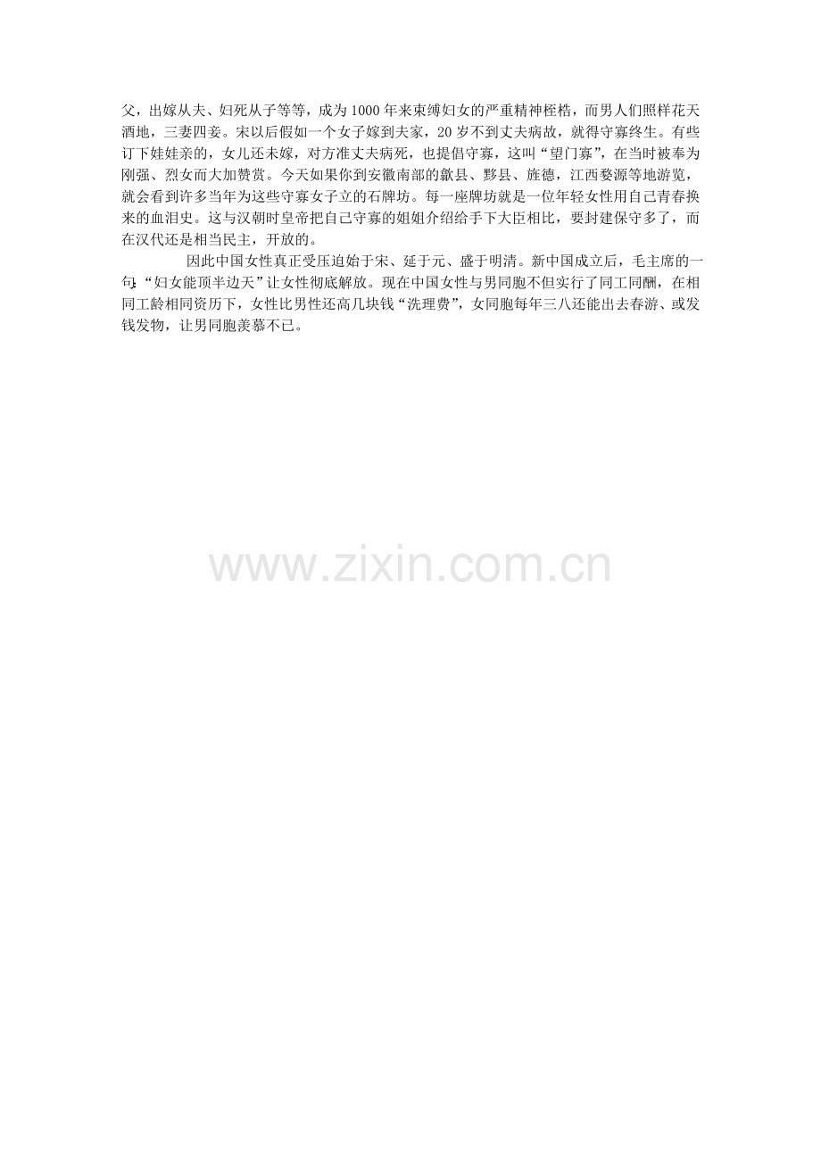中国妇女何时起真正开始受性别歧视.doc_第2页