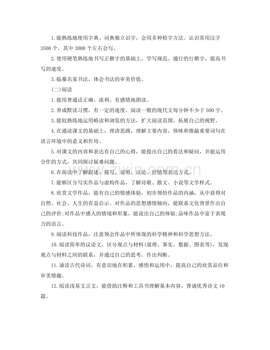 初三语文下册教学计划 .docx_第2页