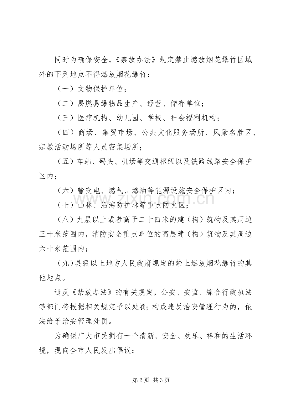 烟花爆竹禁放从身边做起倡议书范文.docx_第2页