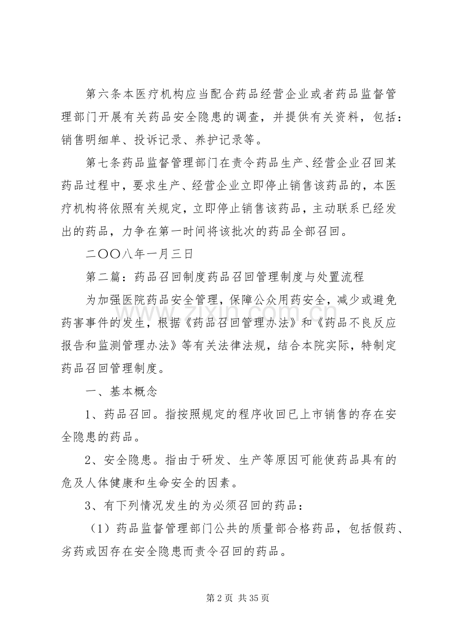 药品召回规章制度[模版].docx_第2页