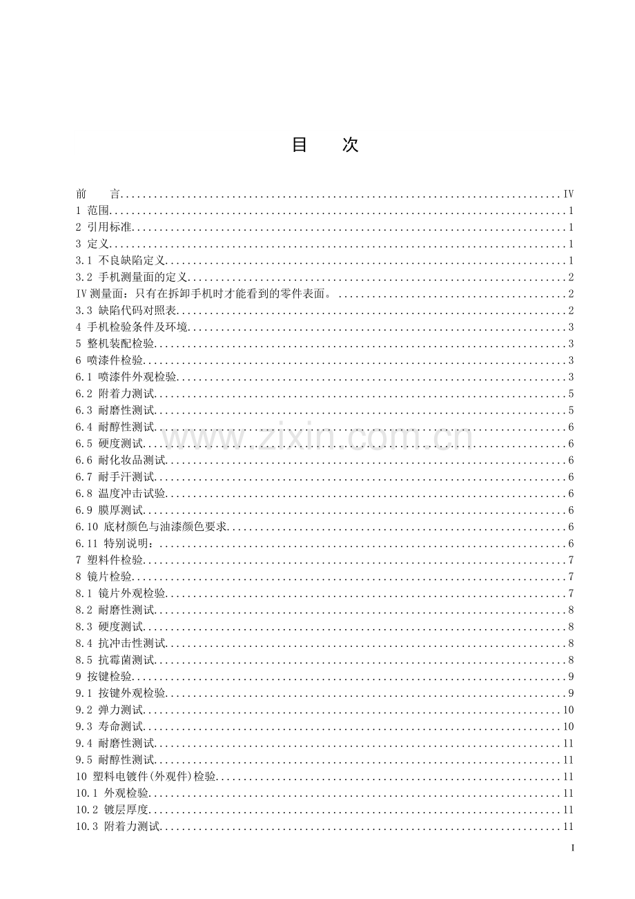手机结构件外观检查.doc_第2页
