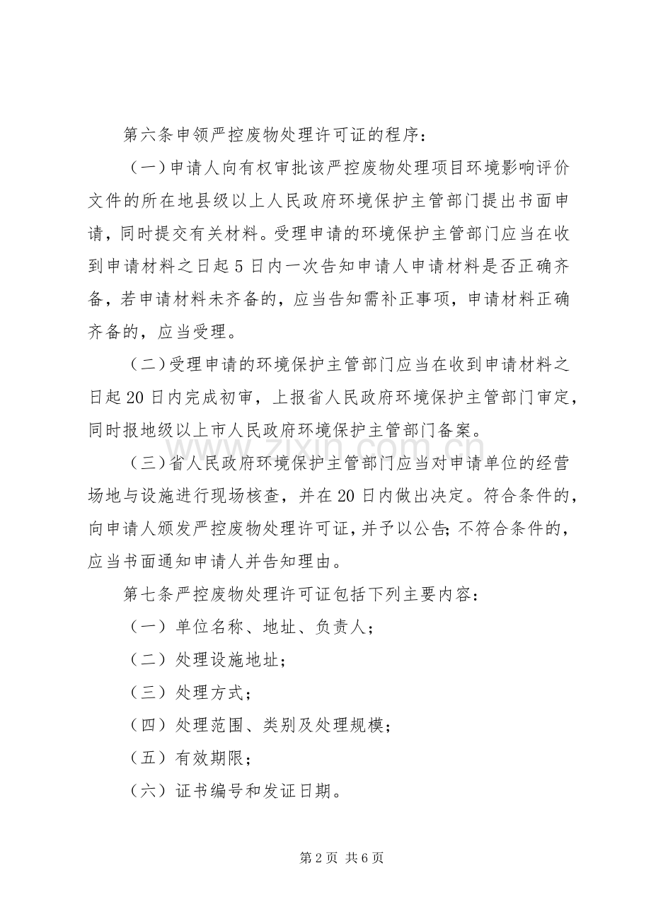 废物处理行政许可实施规章制度.docx_第2页