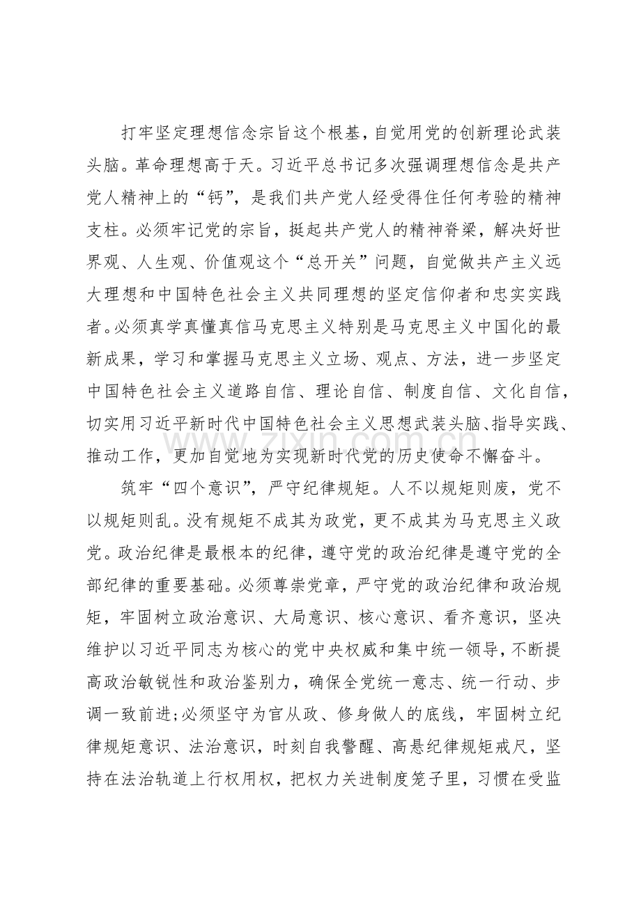 把握好新时代党性修养的新要求.docx_第2页