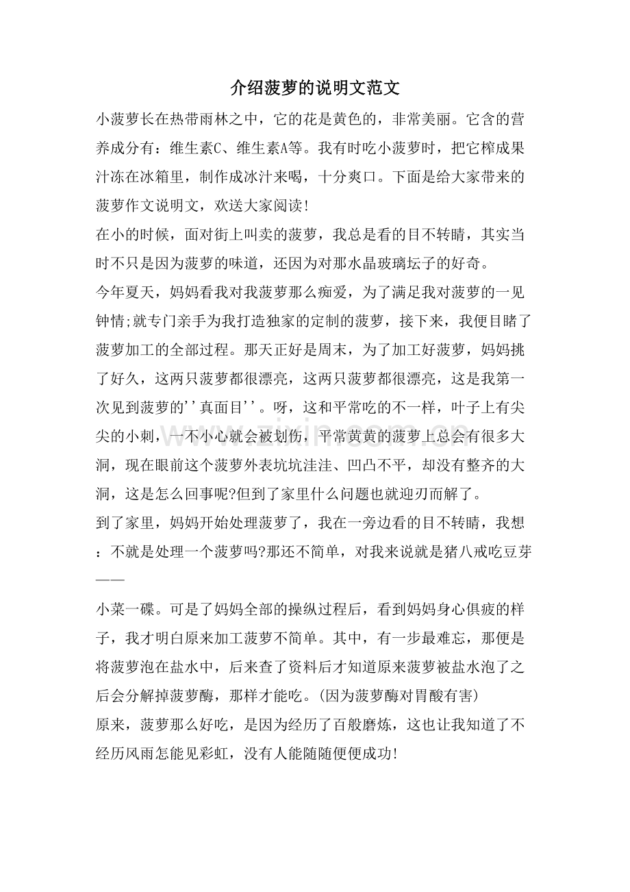 介绍菠萝的说明文范文.doc_第1页