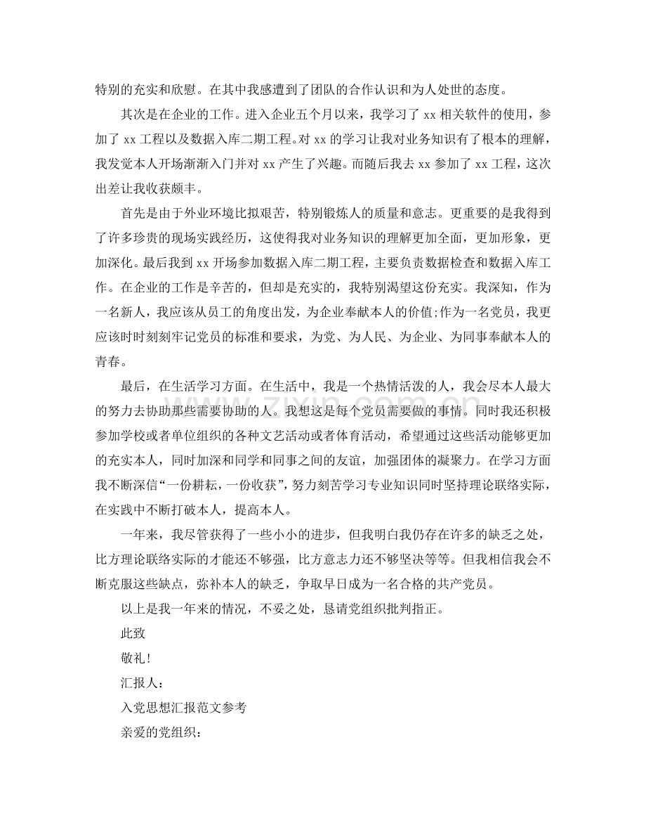 入党转正思想汇报2024标准范文五篇参考.doc_第2页