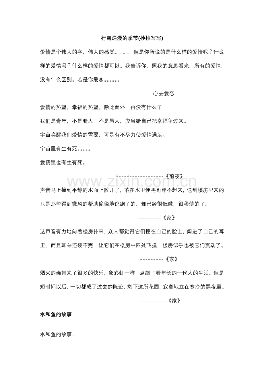 行雪烂漫的季节.doc_第1页