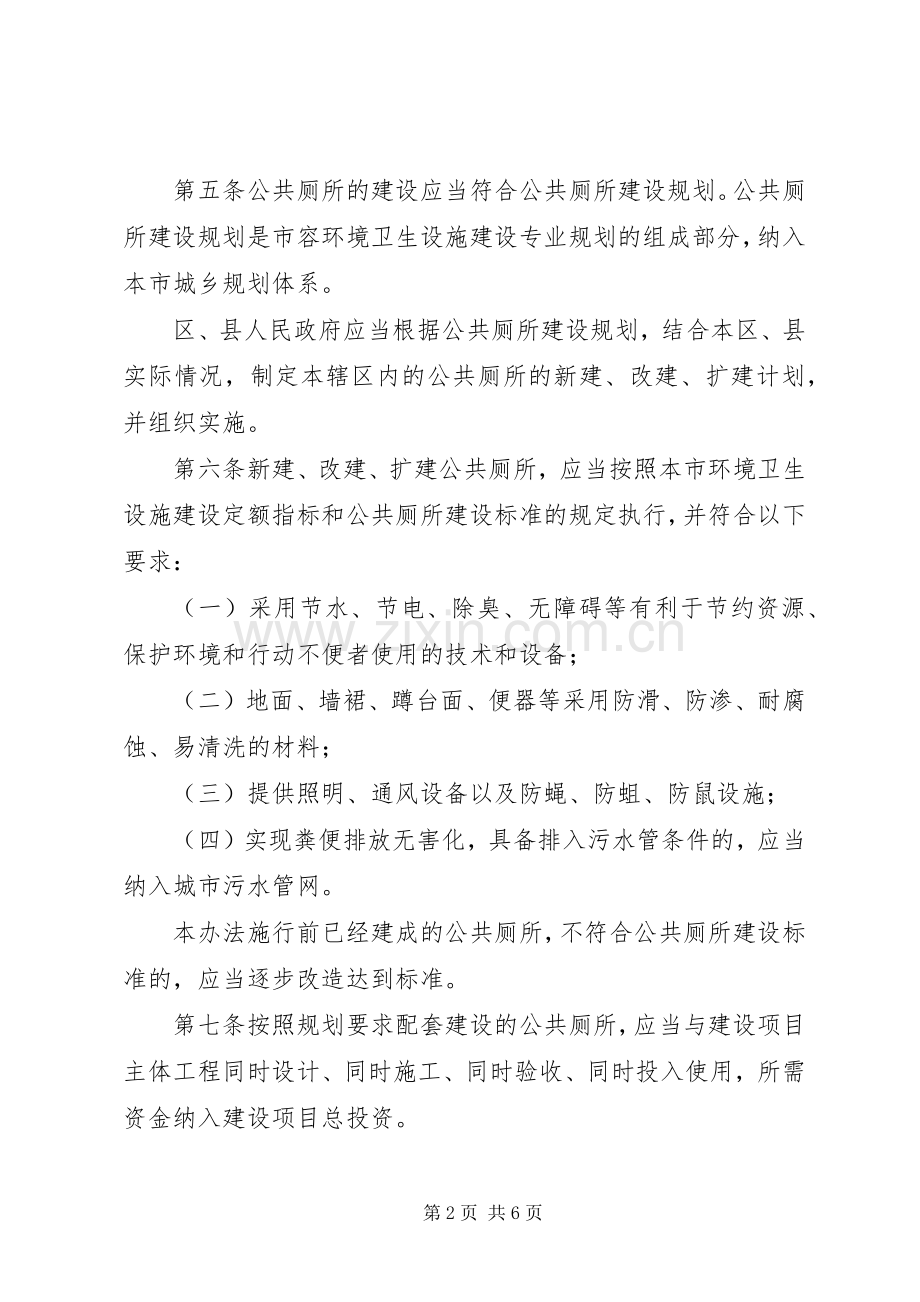 公共厕所管理规章制度（市）.docx_第2页