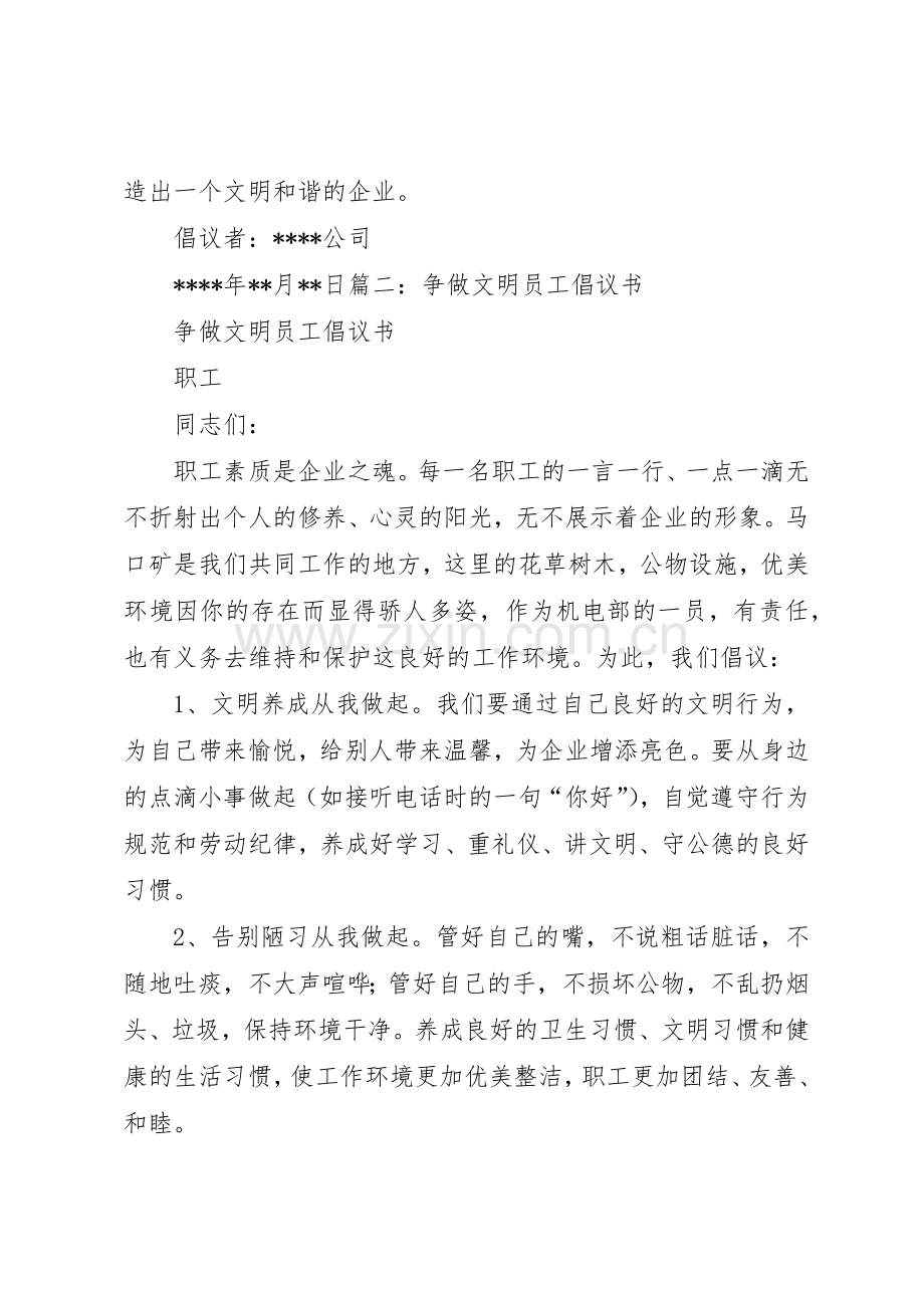 企业文明倡议书范文.docx_第2页