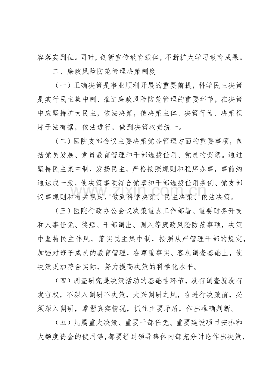 组织部门廉政风险防控规章制度大全 .docx_第2页