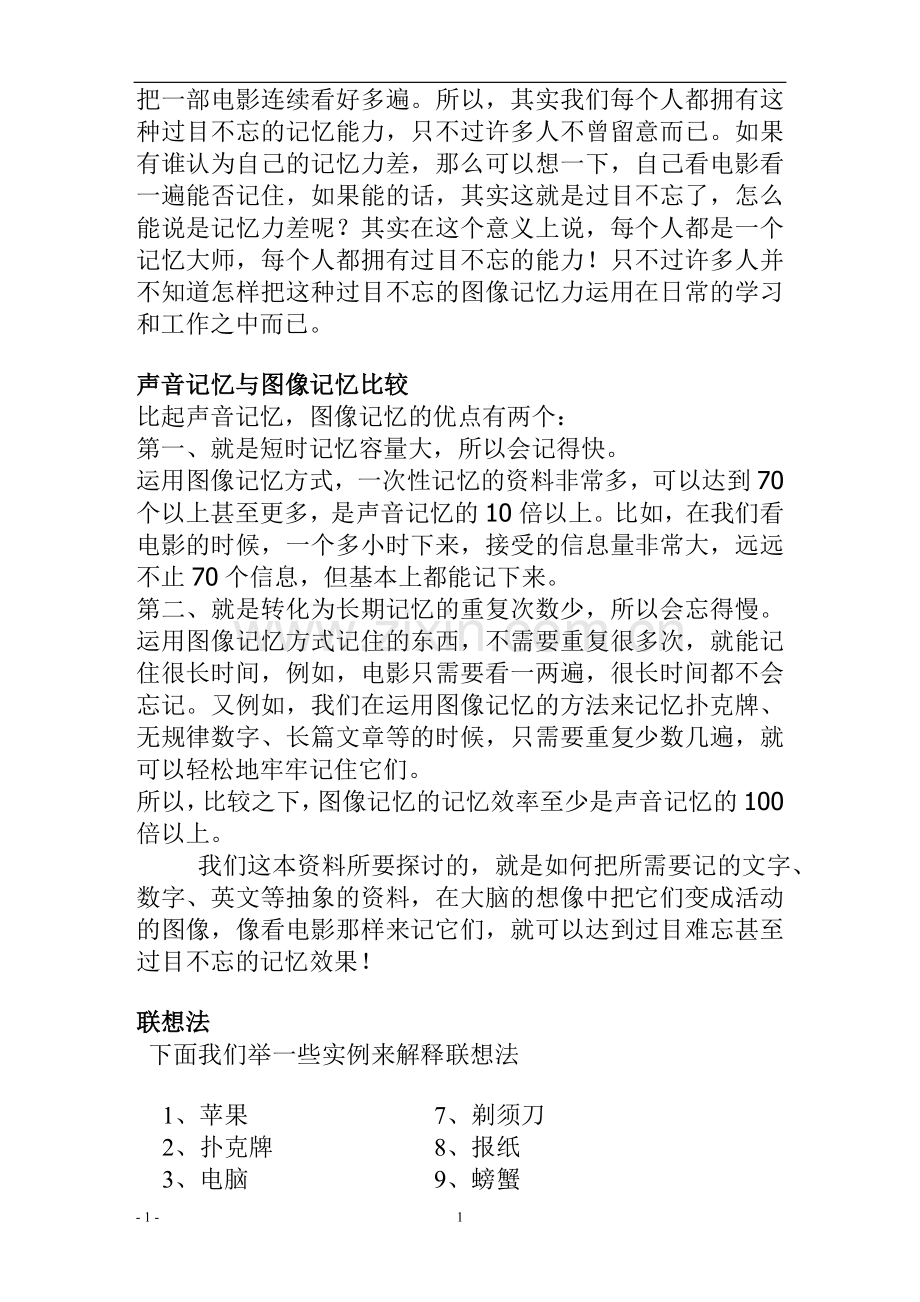 记忆术培训教材.doc_第2页