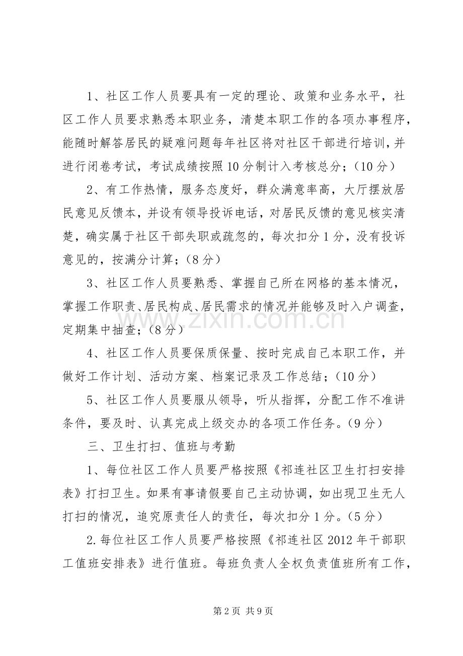 社区工作人员考核规章制度.docx_第2页