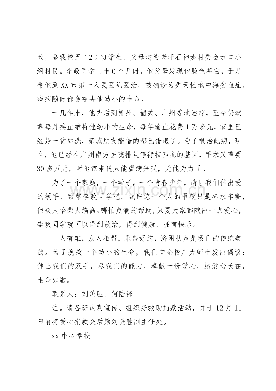 关于爱心的倡议书范文3篇.docx_第2页