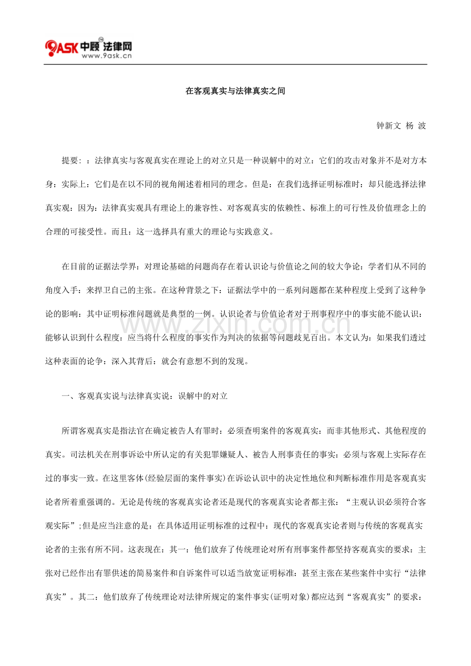 在客观真实与法律真实之间.doc_第1页