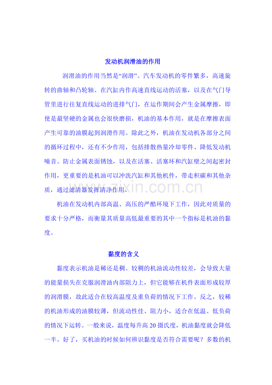 为什么要定期更换发动机油.doc_第2页