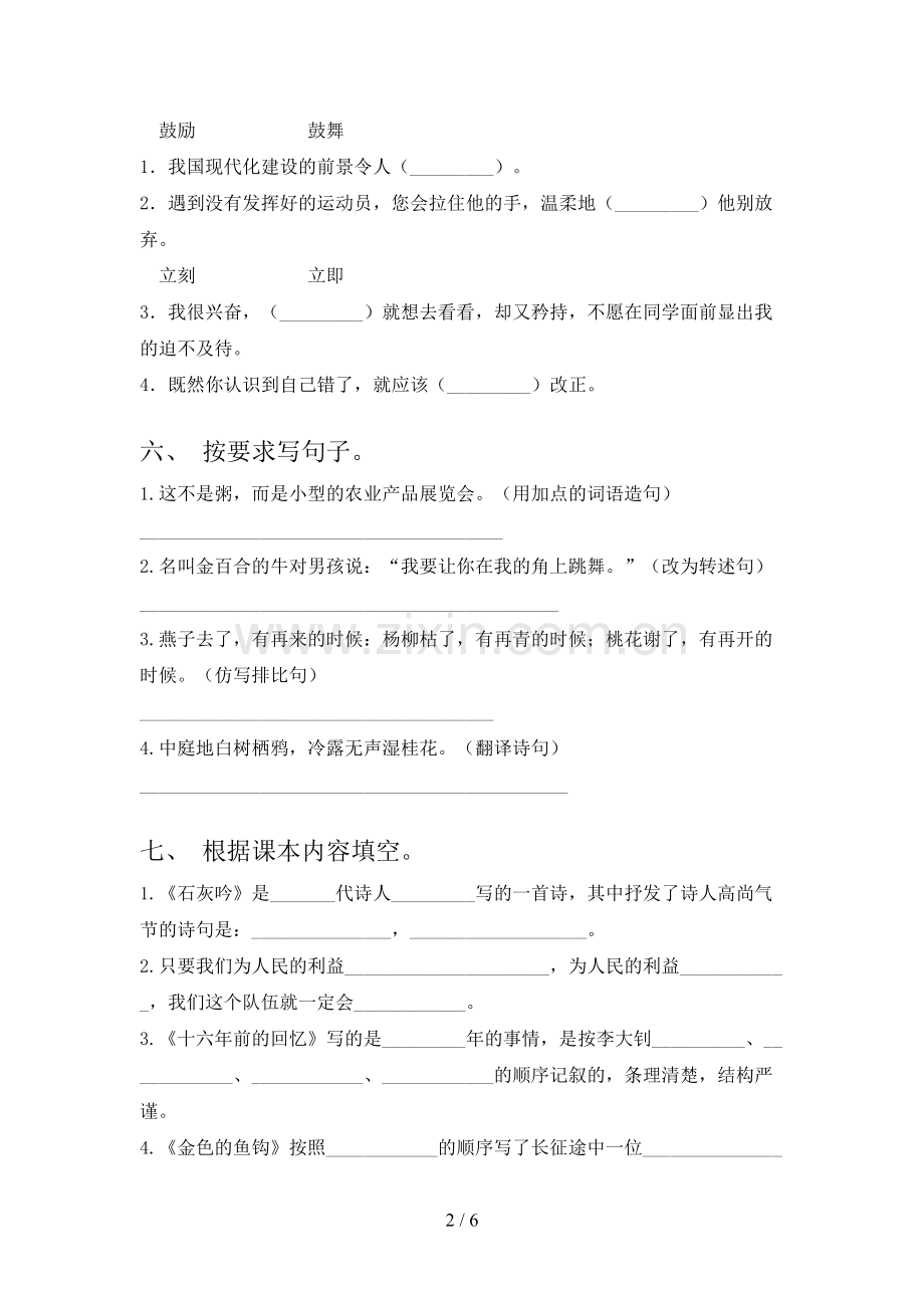 部编版六年级语文上册期末测试卷(及参考答案).doc_第2页