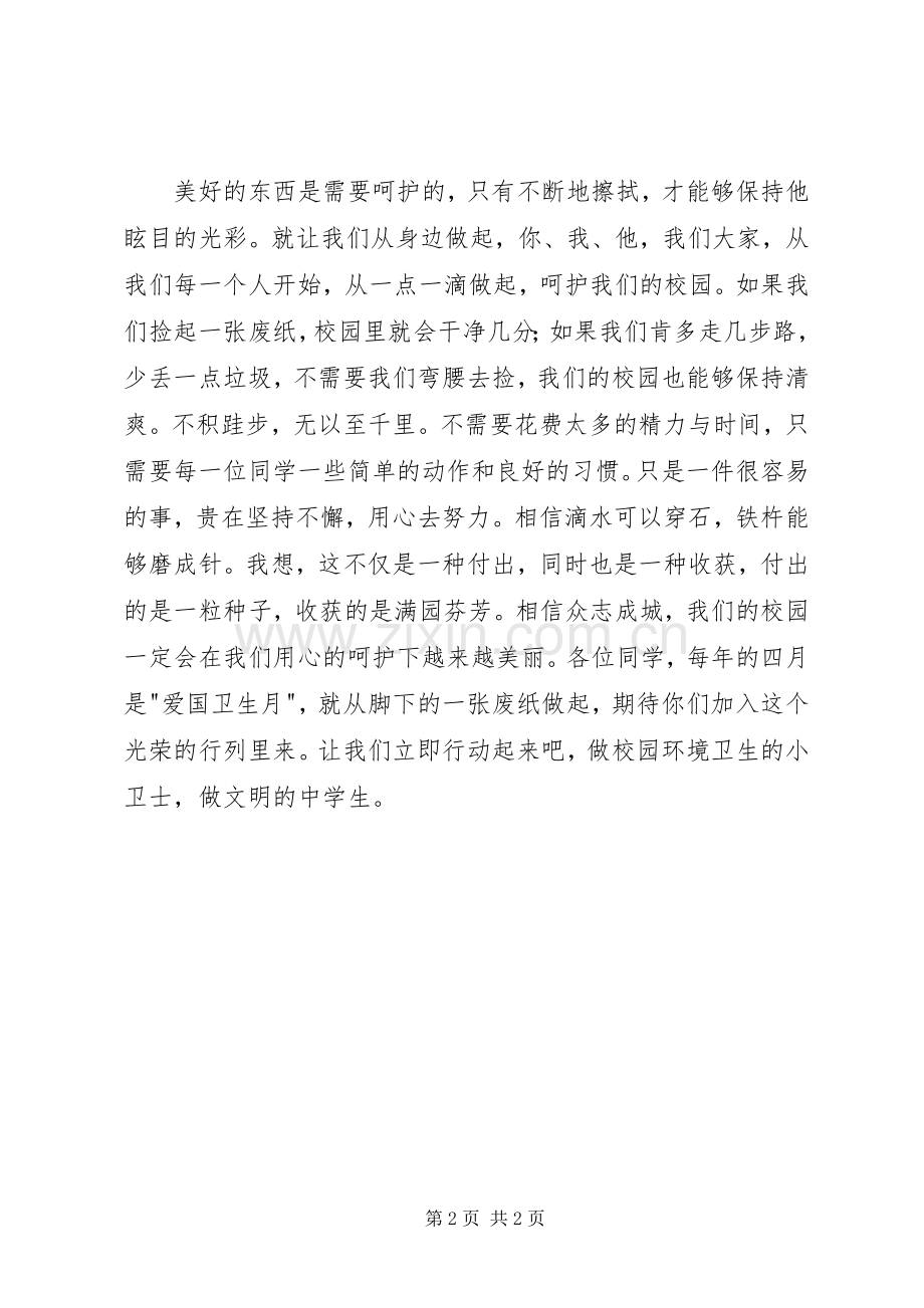 爱护校园环境卫生倡议书范文 (2).docx_第2页