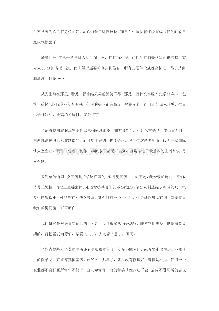 肯德基的管理漏洞.doc_第2页