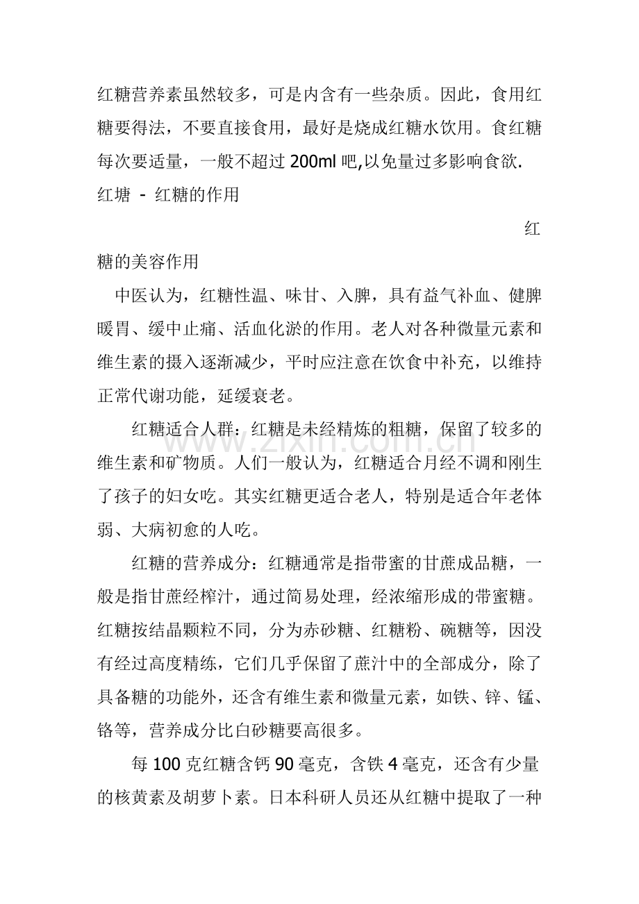 红糖的介绍 红糖的成分.doc_第2页