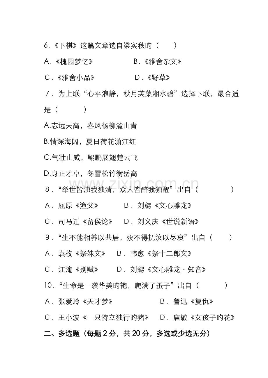 2022年大学语文试卷.doc_第2页