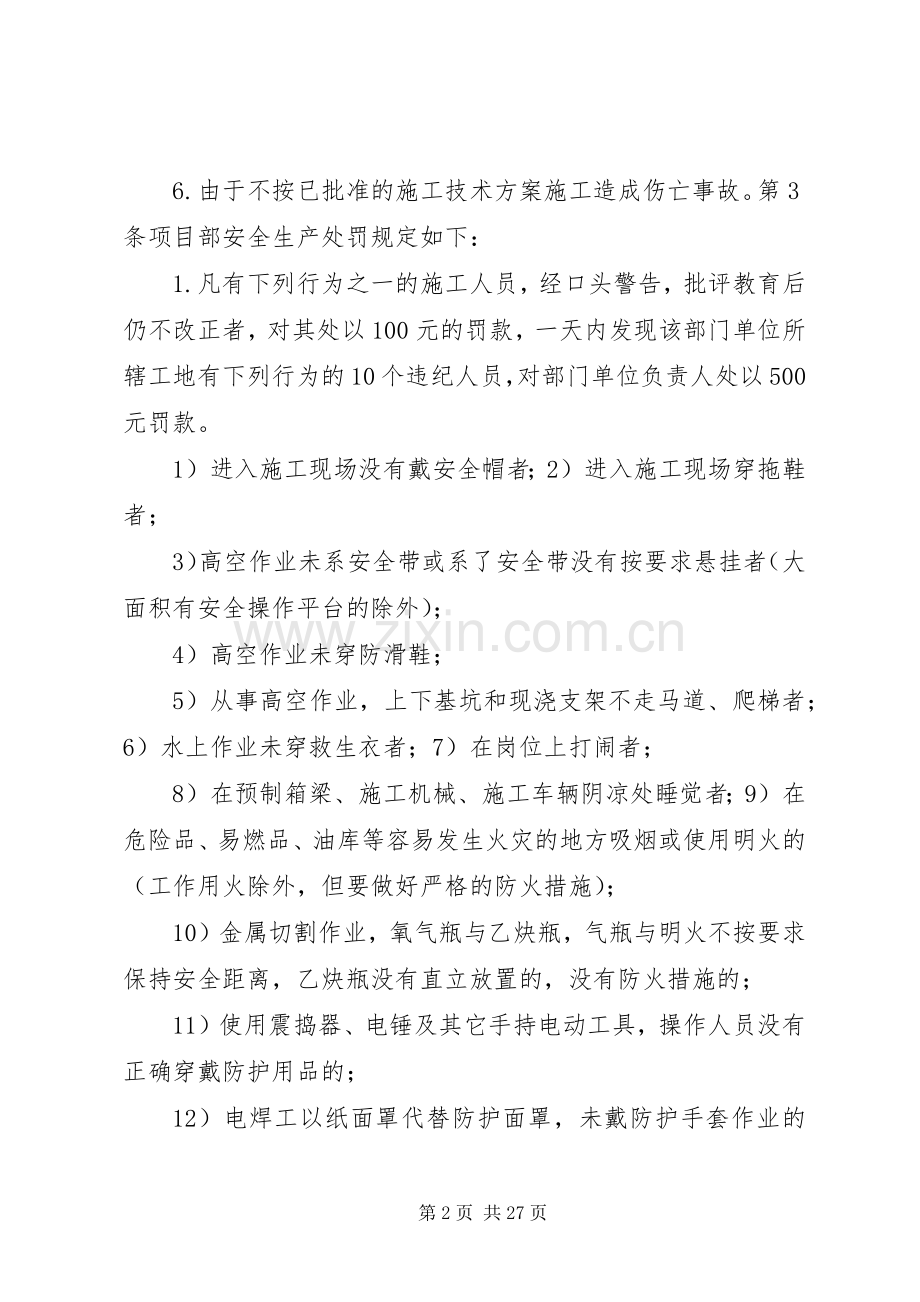 安全生产奖惩规章制度_1.docx_第2页