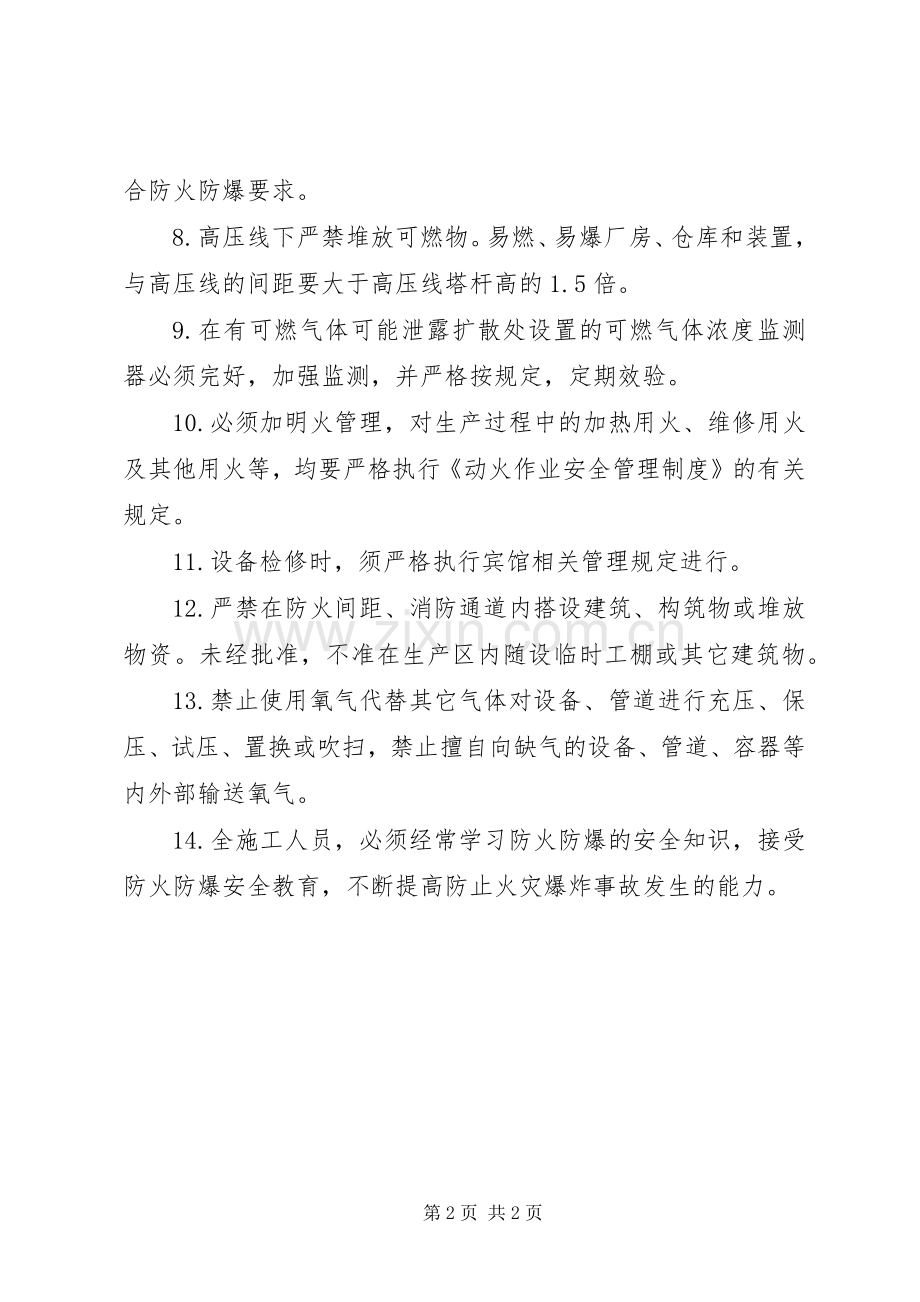 易燃易爆危险物品管理规章制度.docx_第2页
