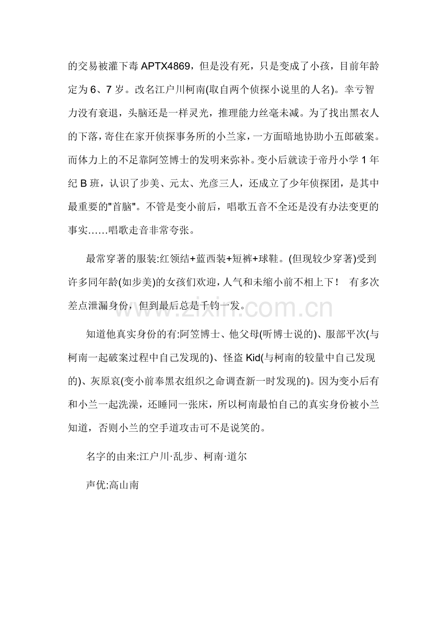 名侦探柯南--主要人物介绍(附图).doc_第2页