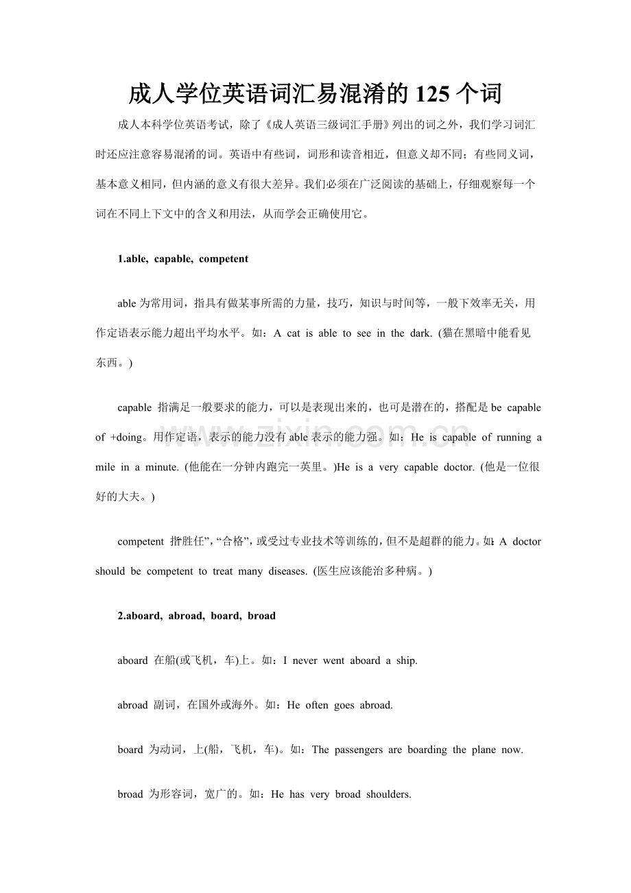成人学位英语词汇125个易混词汇总.doc_第1页