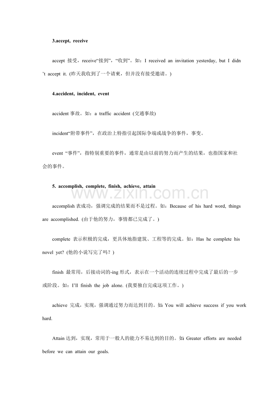 成人学位英语词汇125个易混词汇总.doc_第2页