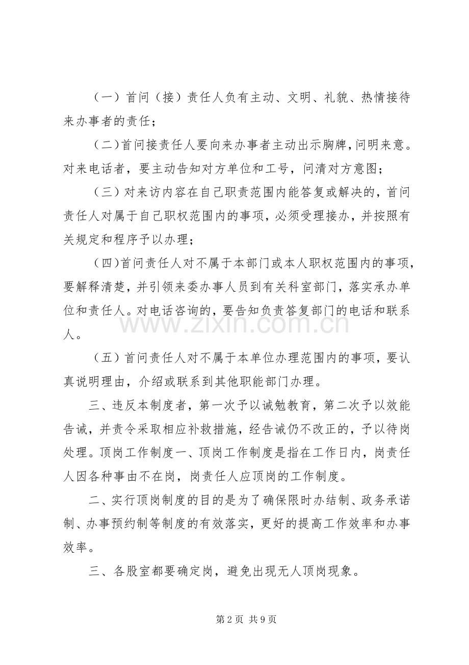 机关效能建设规章制度.docx_第2页