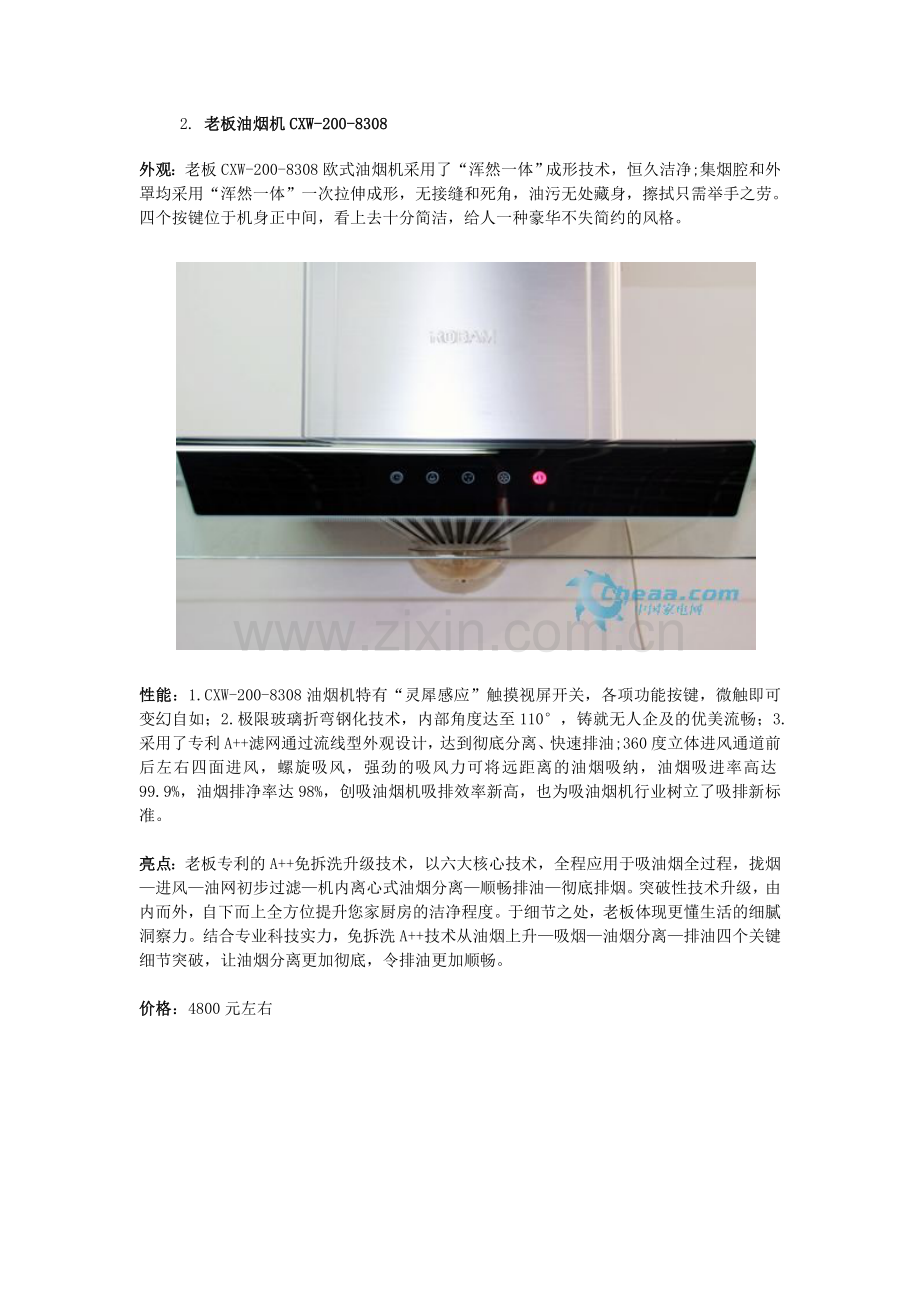 十大高性价比吸油烟机2.doc_第2页