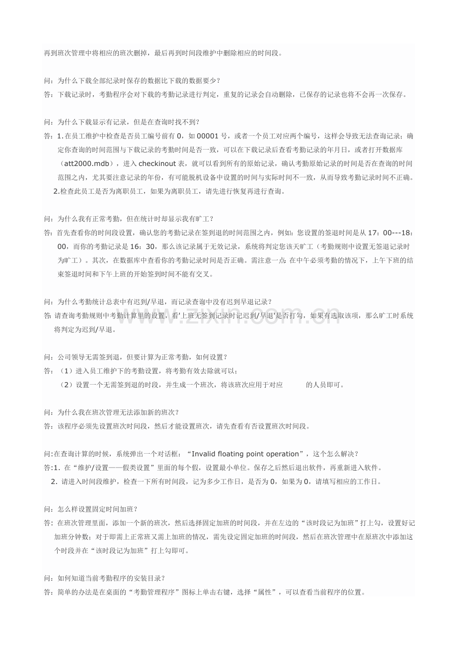 考勤机[1].doc_第1页
