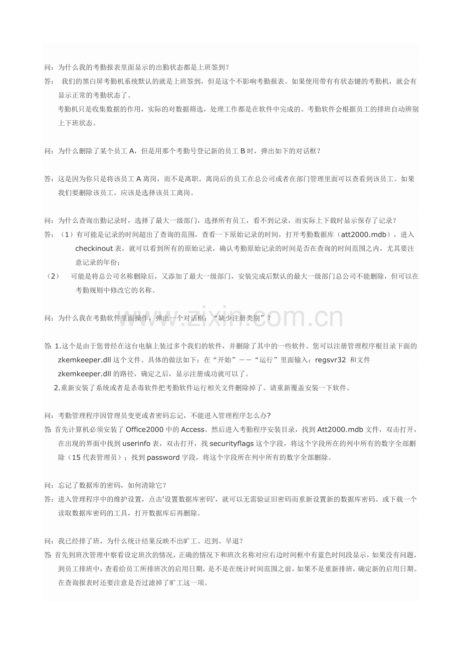 考勤机[1].doc_第2页