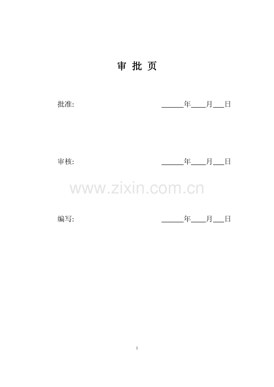 JZLX2-JL01-004造价管理监理实施细则.doc_第2页